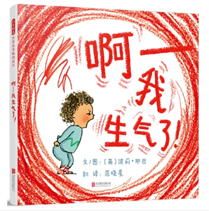 啊--我生气了！